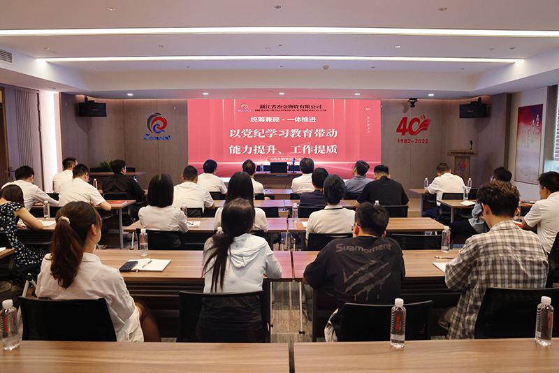 冶金物资组织开展党纪学习教育暨换届选举相关知识学习