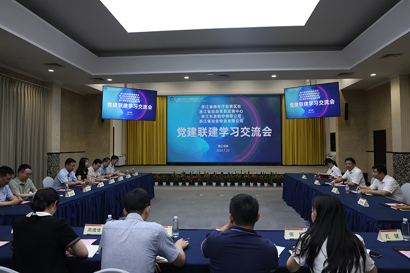 省商务厅自贸区处、省自由贸易发展中心、冶金物资、长龙航空四方开展党建联建