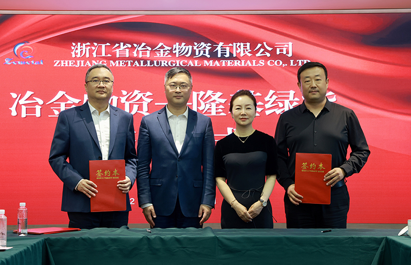 冶金物资与隆基绿能达成战略合作 共谋光伏产业发展新未来