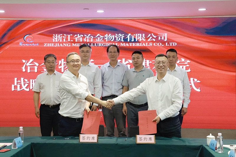 冶金物资与浙江省建筑科学设计研究院有限公司达成战略合作