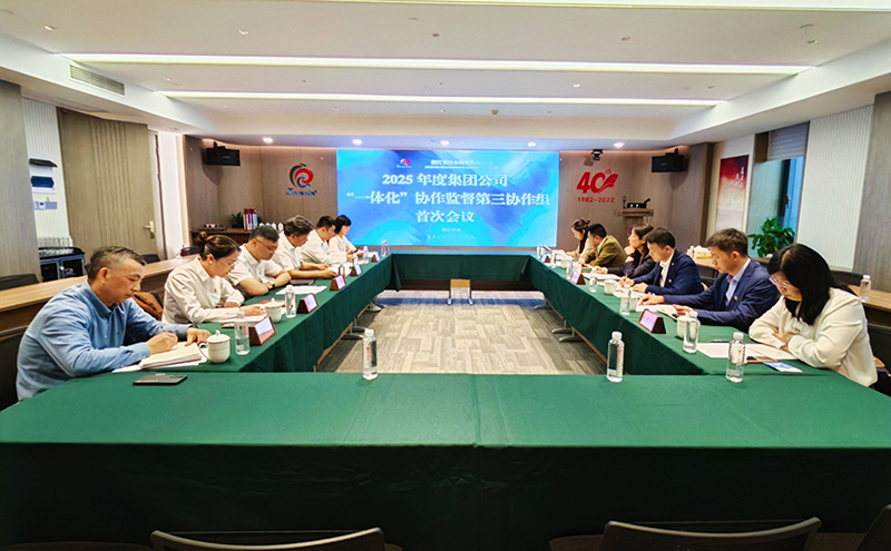 冶金物资组织召开集团公司二级单位纪检机构第三协作组首次会议