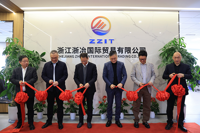 启幕浙冶 贸通全球|浙江浙冶国际贸易有限公司开业仪式圆满举办