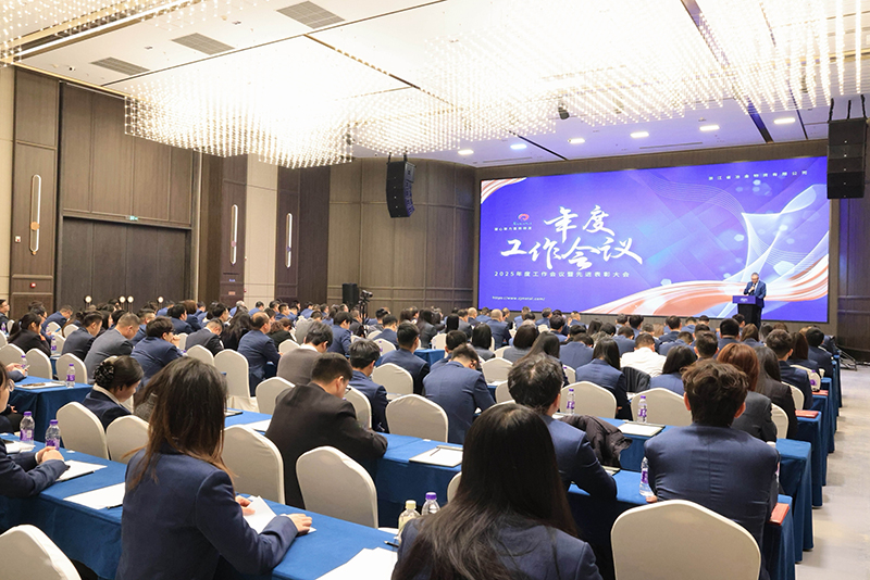 冶金物资召开2025年度工作会议